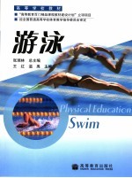 游泳
