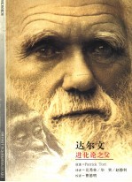 达尔文-进化论之父