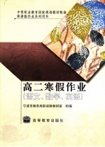 高二寒假作业 语文、数学、英语