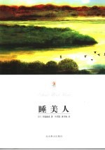 睡美人 第2版