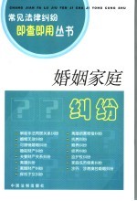 婚姻家庭纠纷