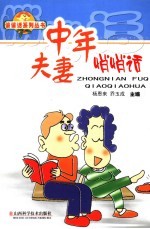 中年夫妻悄悄话