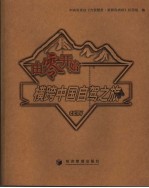 由零开始 横跨中国自驾之旅