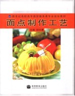 面点制作工艺