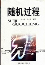 随机过程