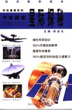 星际探秘 宇宙探索
