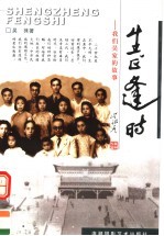 生正逢时 我们吴家的故事