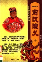 前汉演义 上