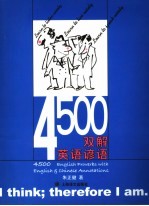 4500双解英语谚语
