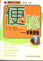便秘-不再烦恼