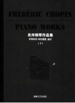 肖邦钢琴作品集 下