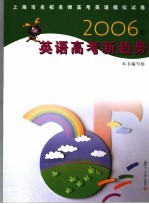 2006年英语高考新趋势
