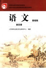 语文 第4册 基础版
