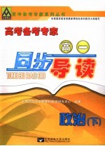 高考备考专家 政治