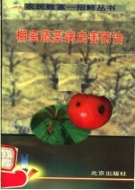 棚室蔬菜病虫害防治