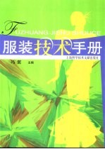 服装技术手册