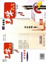 荣德基三味组合讲练测 高中英语必修1 测 人教版（R）