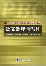 公文处理与写作