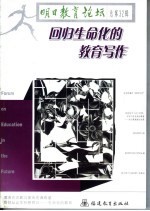 回归生命化的教育写作