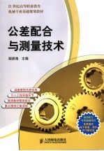 公差配合与测量技术