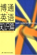博通英语 知识篇