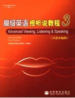高级英语视听说教程 引进改编版 3 学生用书