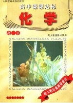 高中课课达标