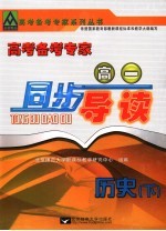 高考备考专家 历史