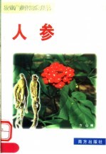 人参