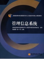 管理信息系统