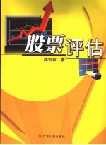 股票评估