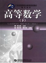 高等数学 下