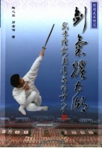 剑气耀太湖 武林怪家周清泉传奇人生