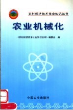 农业机械化