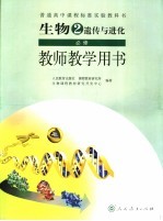 生物 2 必修 遗传与进化