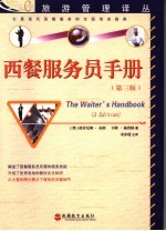 西餐服务员手册