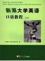 21世纪大学英语视听说教程 网络版 第2册