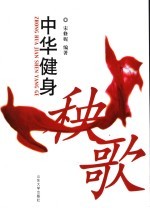 中华健身秧歌