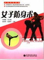 女子防身术