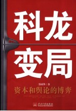 科龙变局