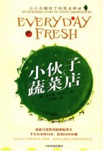 小伙子的蔬菜店