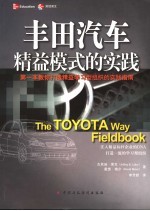 丰田汽车 精益模式的实践