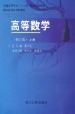 高等数学 上