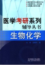 生物化学