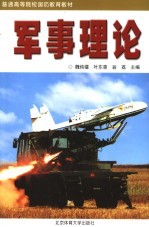 军事理论