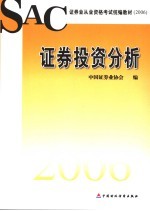 证券投资分析