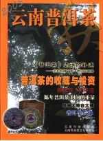 云南普洱茶 2005.3 秋