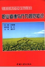 职业道德与行为规范知识