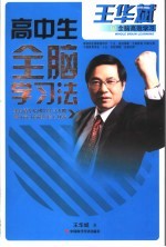 高中生全脑学习法