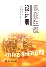 职业生涯设计册